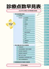 2024年最新】診療報酬点数表 2022の人気アイテム - メルカリ