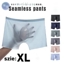 メンズパンツ ナイロン シームレス 1枚 XLサイズ 6色カラー 極薄 ボクサーパンツ 前閉じ 快適 履き心地 無地 速乾通気性 綿 スパンデックス 超薄型 通気性 ボクサー ブリーフ さらさら 下着 透明 セクシー インナー アンダーウェア 誕生日【XL】
