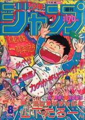 少年ジャンプ 1988年 (昭和63年) SpringSpercial号 2025年最新】少年ジャンプ 1988の人気アイテム - メルカリ