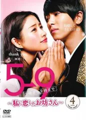 5→9 5時から9時まで 私に恋したお坊さん 4(第7話、第8話)【邦画