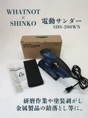 新興(SHINKO) サンダー SDS-200B ディスクグラインダー 自転車
