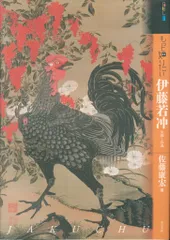 SALE　一閑張りバッグ　伊藤若冲　鶏　和風　鳥柄　柿渋　ハンドメイド SALE 一閑張りバッグ 伊藤若冲 鶏 和風 鳥柄 柿渋 ハンドメイド