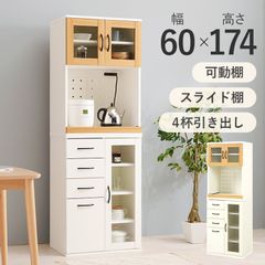 幅60cm キッチンキャビネットDタイプ 2口コンセント付き 大容量収納スペース 食器棚 レンジ台 スライドテーブル キッチンボード 台所収納家具