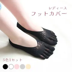 【在庫限り】5本指メッシュフットカバー 5色セット レディース