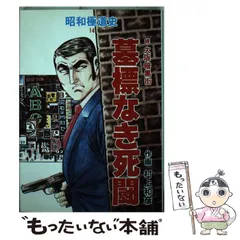 2024年最新】昭和極道史の人気アイテム - メルカリ