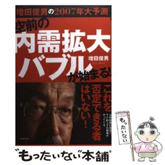 【セット】増田俊男の小冊子　過去ナンバー31冊セット セット】増田俊男の小冊子 過去ナンバー31冊セット セット】増田