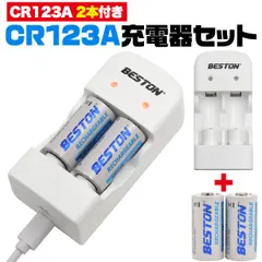 CR123A 2個付き！ 電池 充電器 カメラ用 CR123A USB充電器 wma-023 リチウム電池 懐中電灯 スマートロック 医療機器 ポータブル電子機器