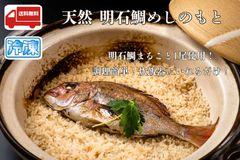 天然 明石鯛めしのもと　3合炊き
