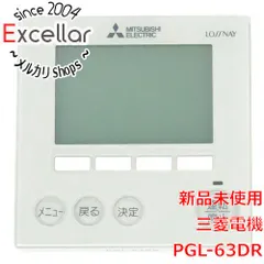 三菱電機ロスナイ用リモコ PAR-44MA 3個セット LGH-N50CX3D 三菱電機 業務用・工業用換気扇 ○ 業務用ロスナイ