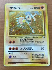 2025年最新】サワムラー 旧裏 psa10の人気アイテム - メルカリ
