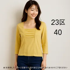 KB0009  【訳あり】【送料無料】23区 カーディガン風カットソー 長袖 イエロー 40サイズ 春 夏 秋