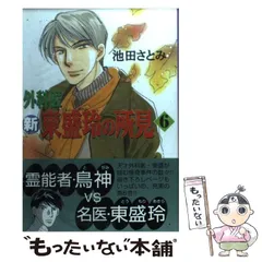 2025年最新】池田さとみの人気アイテム - メルカリ
