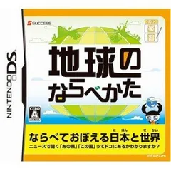 DS-てのひら楽習（がくしゅう）シリーズ 地球のならべかた