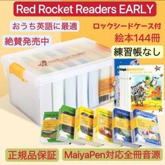 Red Rocket Readers early レベル　マイヤペン対応　多読 多読 おうち英語 多聴多読 scholastic スカラスティック DWE CTP ディズニー英語