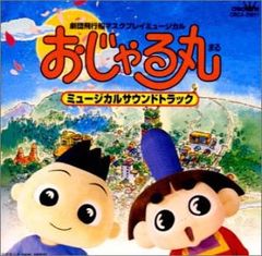 おじゃる丸 1巻 初版 帯付き ジャンパラ シュリンク有り - メルカリ