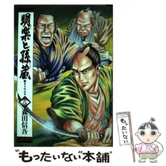 2026年最新】明楽と孫蔵の人気アイテム - メルカリ