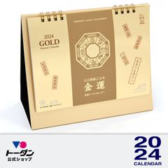 2024年 卓上・金運ゴールドカレンダー / カレンダー TD-30188