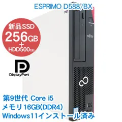 2024年最新】富士通 デスクトップpc esprimo d588の人気アイテム