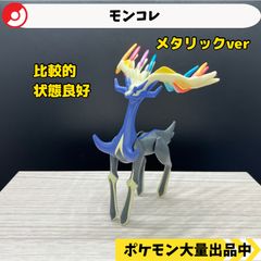 立体ポケモン図鑑 ヌメラ ヌメイル ヌメルゴン 【④ ポケモン
