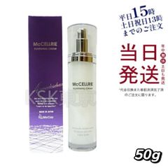 マッコイ  McCELLRIE タイトンクリーム 50g 母の日
