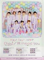 Hey!Say!JUMP 『Chau♯ ／ 我 I Need You』 - メルカリ