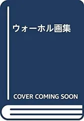 【1990年初版】 ウォーホール画集 / リブロポート お試し価格！】 1990年初版】 ウォーホール画集 / リブロポート