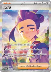 専用ページ スグリぬいぐるみ、ポケカ100枚 2025年最新】スグリ ポケモンの人気アイテム - メルカリ