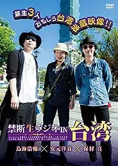 禁断生ラジオ in PERTH DVD 2本セット 禁断生ラジオ in PERTH vol.1 vol.2 セット DVD