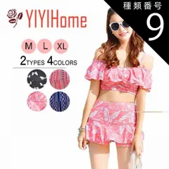 種類9:B TYPE・COLOR1/XL 新作 水着 レディース ビキニ  2点セット ブラジャー 下着 スカート付きパンツ トップス 女性用 大人 セクシー 可愛い 体型カバー 女の子  ママ　花柄 小胸 バスト 盛れる かわいい