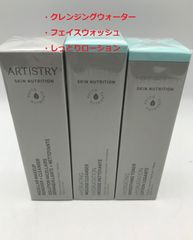 アーティストリースキンNT　3種セット　アムウェイ　新品