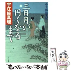 2025年最新】宇江佐真理の人気アイテム - メルカリ