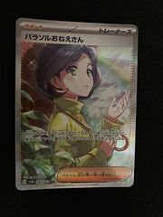 パラソルおねえさん SAR スカーレット&バイオレット 強化拡張パック