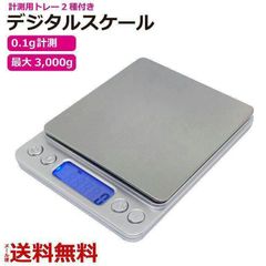 デジタルスケール 計り キッチン クッキングスケール 計量器 0.1g-3kg