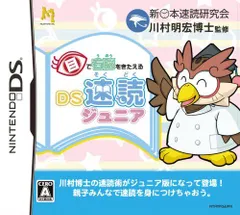 【中古】目で右脳を鍛える DS速読ジュニア