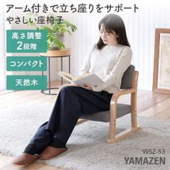 YAMAZEN山善 やさしい座椅子 立ち座りしやすい高座椅子 グレー ナチュラル チェア椅子 手すり付き 肘置き 背もたれ折りたたみコンパクト収納