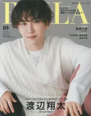 SnowMan/なにわ男子 渡辺翔太/西畑大吾 BAILA 22年10月号 *誌上デート リフレッシュおうちデート8P