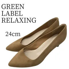 GREEN LABEL RELAXING ベージュ パンプス 24cm