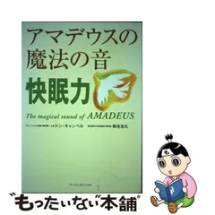 2024年最新】魔法の音 アマデウスの人気アイテム - メルカリ