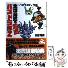 【中古】 大塚角満の熱血パズドラ部Z 『パズドラZ』プレイ日記 (ファミ通Books) / 大塚角満 / KADOKAWA