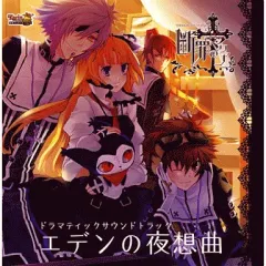 断罪のマリア ソング ラ・カンパネラ vol.8 クラウス 「代償