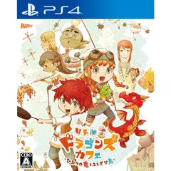 PS4ソフトリトルドラゴンズカフェ -ひみつの竜とふしぎな島- マーベラス