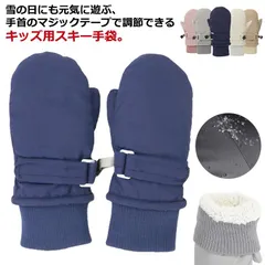 スノー 子供 スキーグローブ グローブ スキー手袋 キッズ 子ども スノーボード 防寒手袋 スキー スノー手袋 グローブ 防水 ジュニア手袋 手袋 ミトン スキーグローブ 滑り止め 男の子 女の子 裏#welle570057