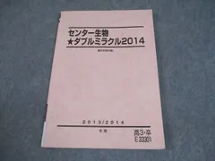 【美品】駿台　朝霞靖俊　生物北大演習　2016年版 Amazon.co.jp: WH04-005 駿台 生物 トリプルミラクル講義参考書