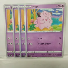 P【ポケカ】ピッピ (s9）4枚セット ③