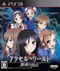 [중고] PS3 소프트 액셀 월드 -가속의 정점-[통상판]