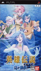 英雄伝説 ガガーブ トリロジー 海の檻歌 - PSP