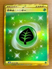 状態A 基本草エネルギー sv2D 099/071 UR ★ ポケカ ポケモンカードゲームのサムネイル