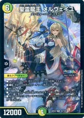 【中古】デュエルマスターズ 16/100[SR]：聖霊龍王 メルヴェイユのサムネイル