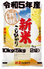 令和5年産🌾新米🌾徳島県コシヒカリ10kg（5kg×2袋）数量限定