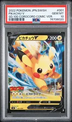 76706020	ポケモン	コロコロ	ピカチュウV	001/024	PSA10	プロモ	スタートデッキ100 コロコロコミックver.	sn